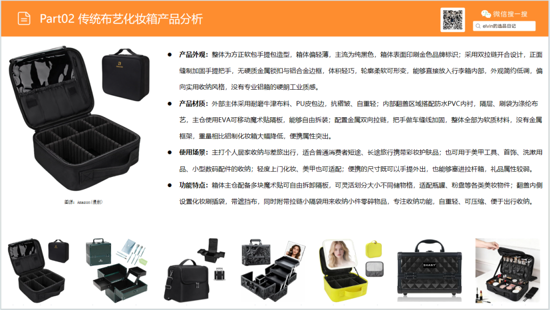 亚马逊选品日记第36期:旅行化妆箱市场洞察(读懂化妆箱类目,找准美妆收纳的突围方向) 18 亚马逊选品日记第36期:旅行化妆箱市场洞察(读懂化妆箱类目,找准美妆收纳的突围方向)