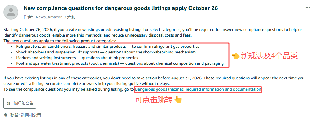 生效倒计时!亚马逊危险品新规,4类产品被点名 3 生效倒计时!亚马逊危险品新规,4类产品被点名