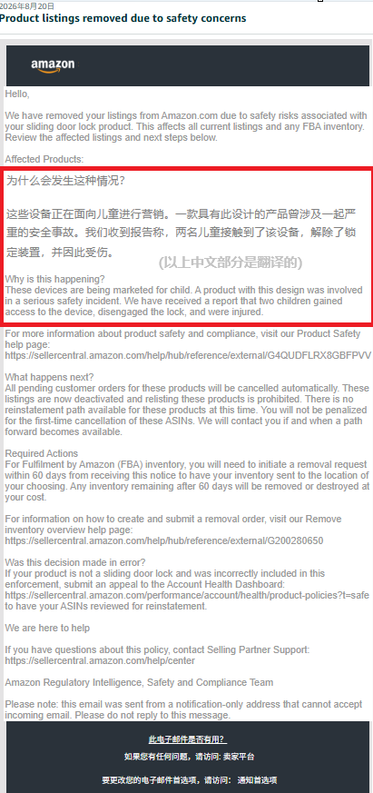 商品被下架才发现踩了红线？亚马逊商品安全违规的“补救指南”