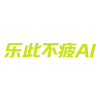 乐此不疲AI