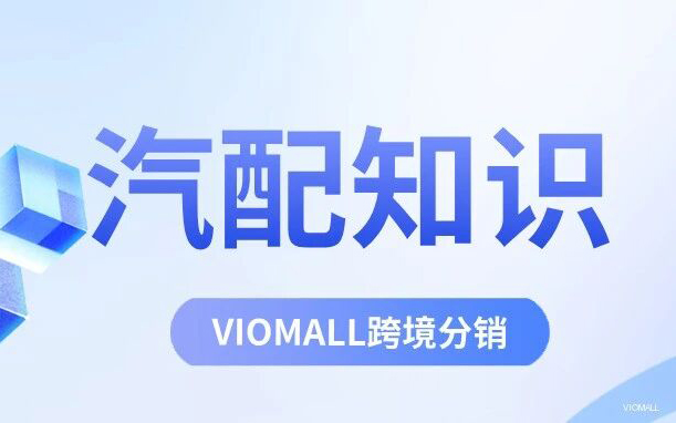 亚马逊汽配卖家必知：Brand Code到底是什么？如何助你掘金北美蓝海？