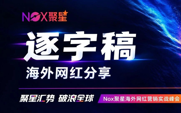 4k字纯干货｜从一条私信到长期信任：海外科技网红亲述他眼中的品牌合作