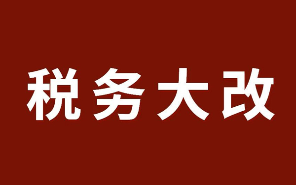 日本税务即将迎来大改，日本小额直邮免税彻底取消！
