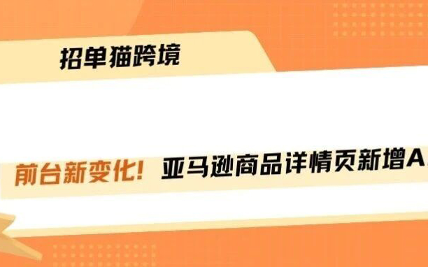 旺季前夜变天！亚马逊前台两大改动！！