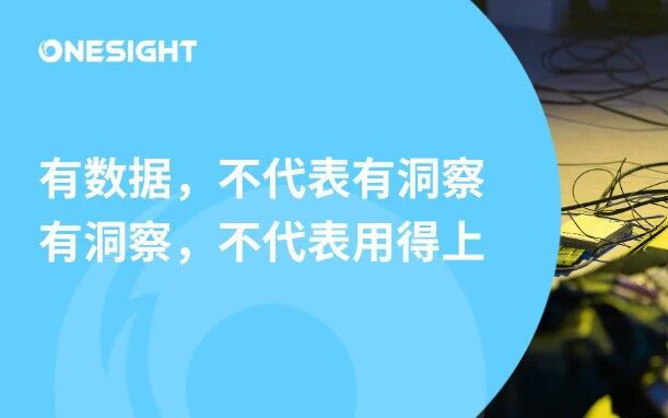 海外数据接的越多，就真能更懂出海市场了？