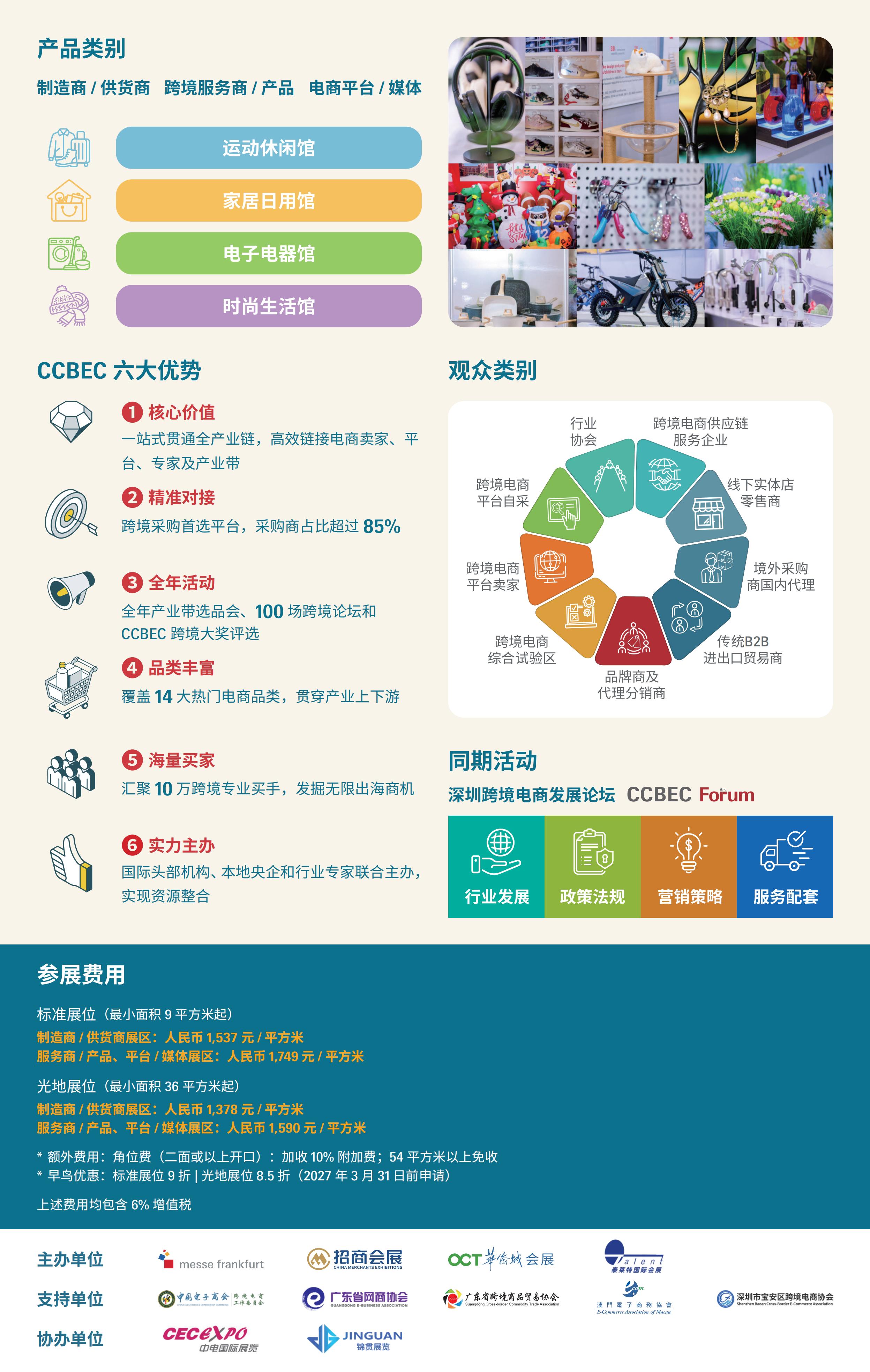 2027 CCBEC 深圳跨境电商展览会