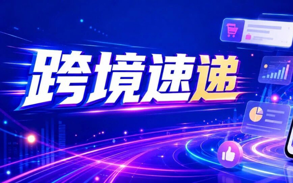跨境一周速递：eBay 物流新规首扫率落地，TikTok 首开搜索广告