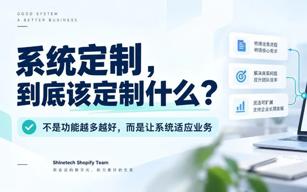 轻量化定制系统，到底应该定制什么？