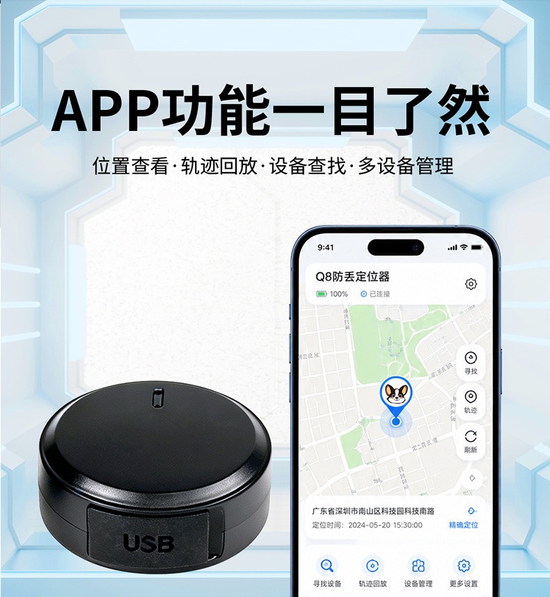 Q8 宠物定位器