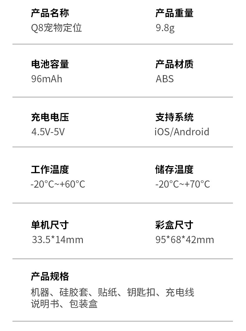 Q8 宠物定位器