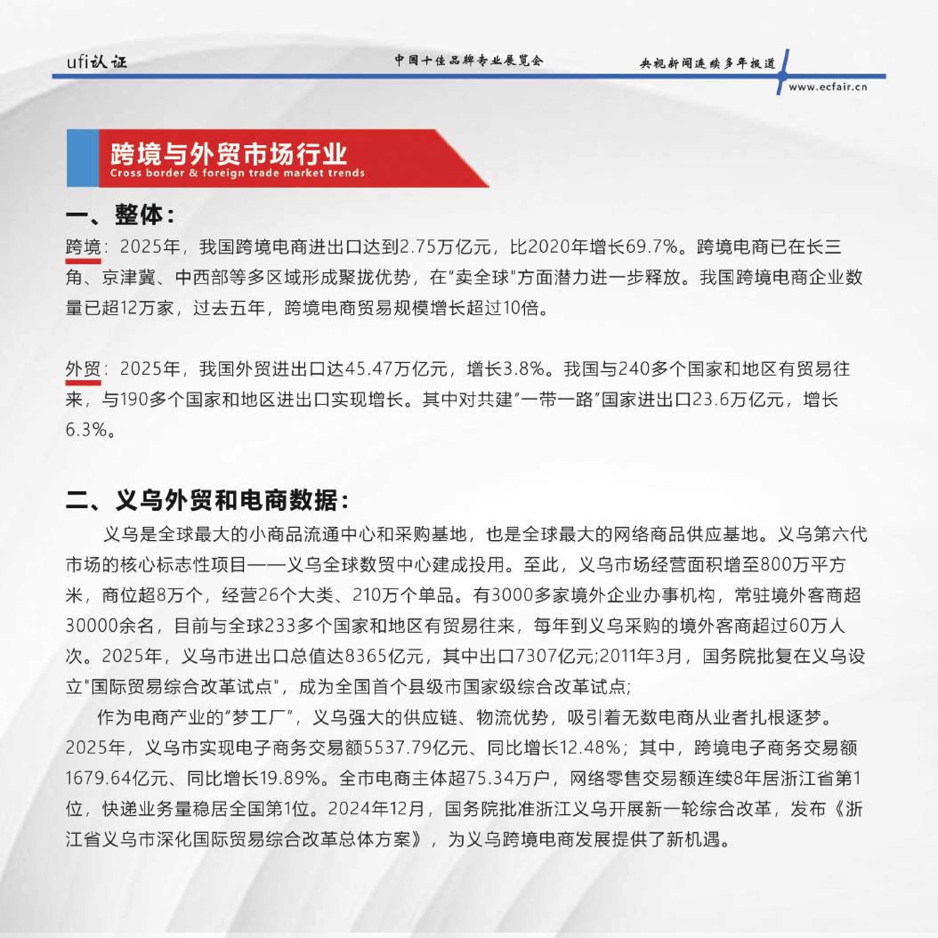 2027浙江电子商务博览会(第17届)