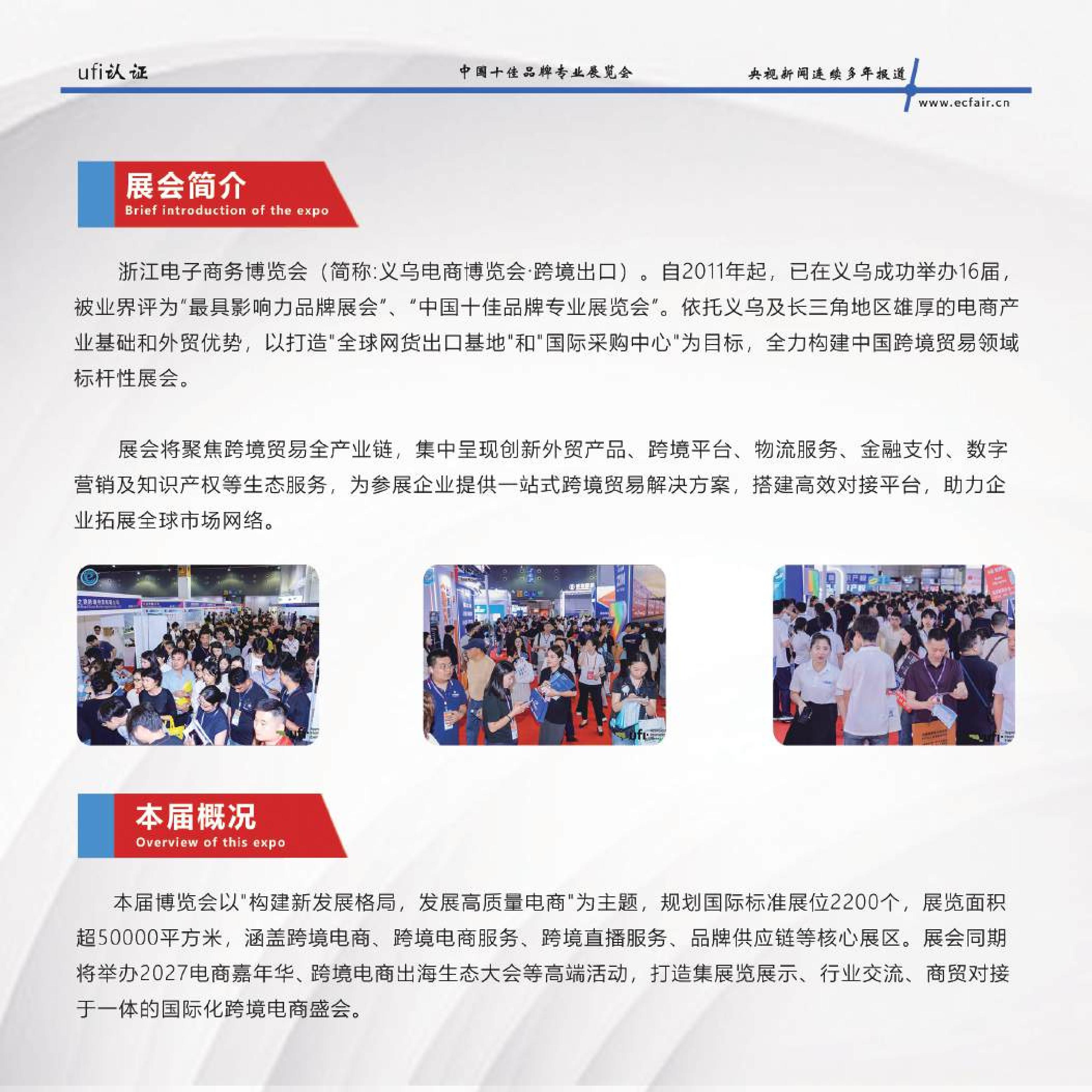 2027浙江电子商务博览会(第17届)