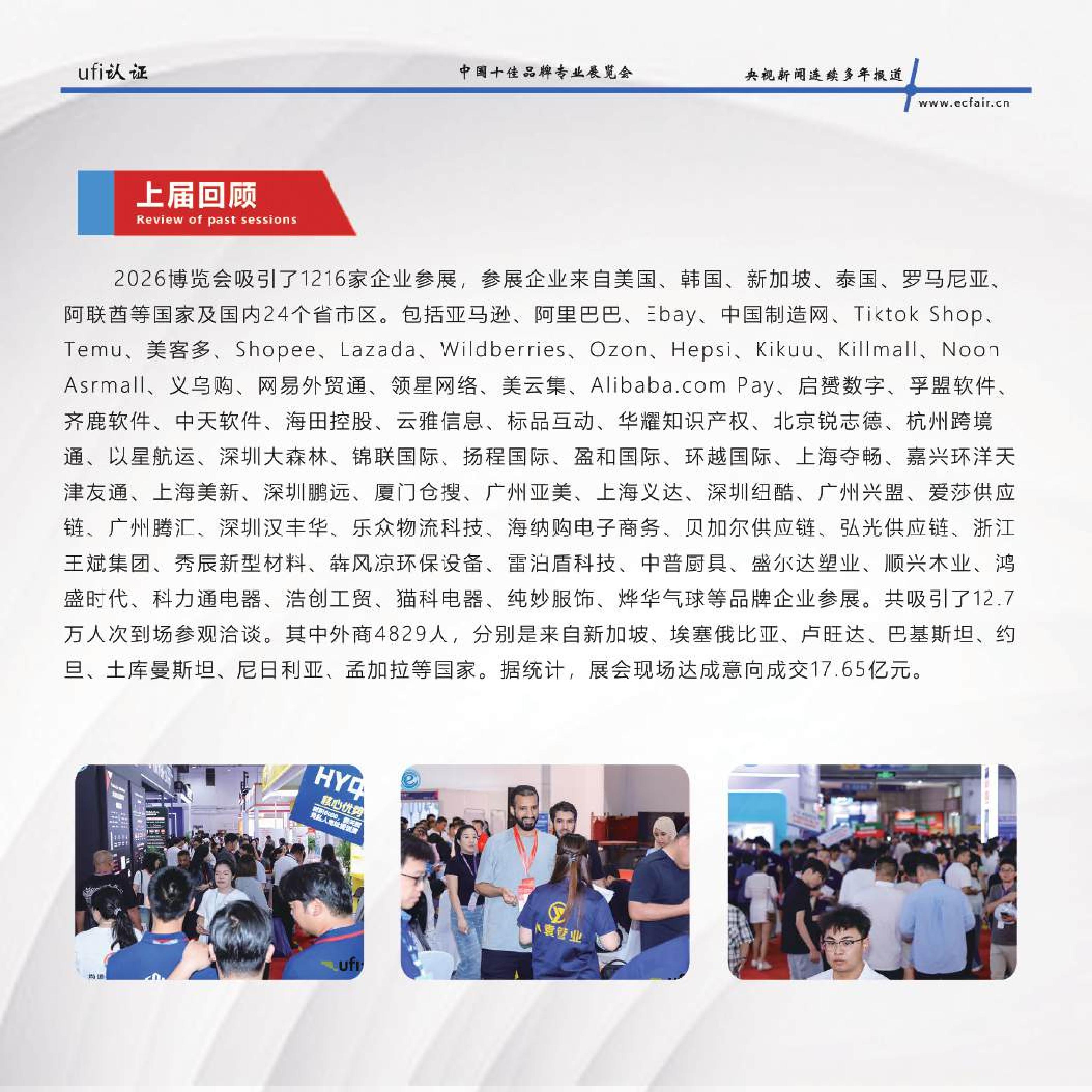 2027浙江电子商务博览会(第17届)