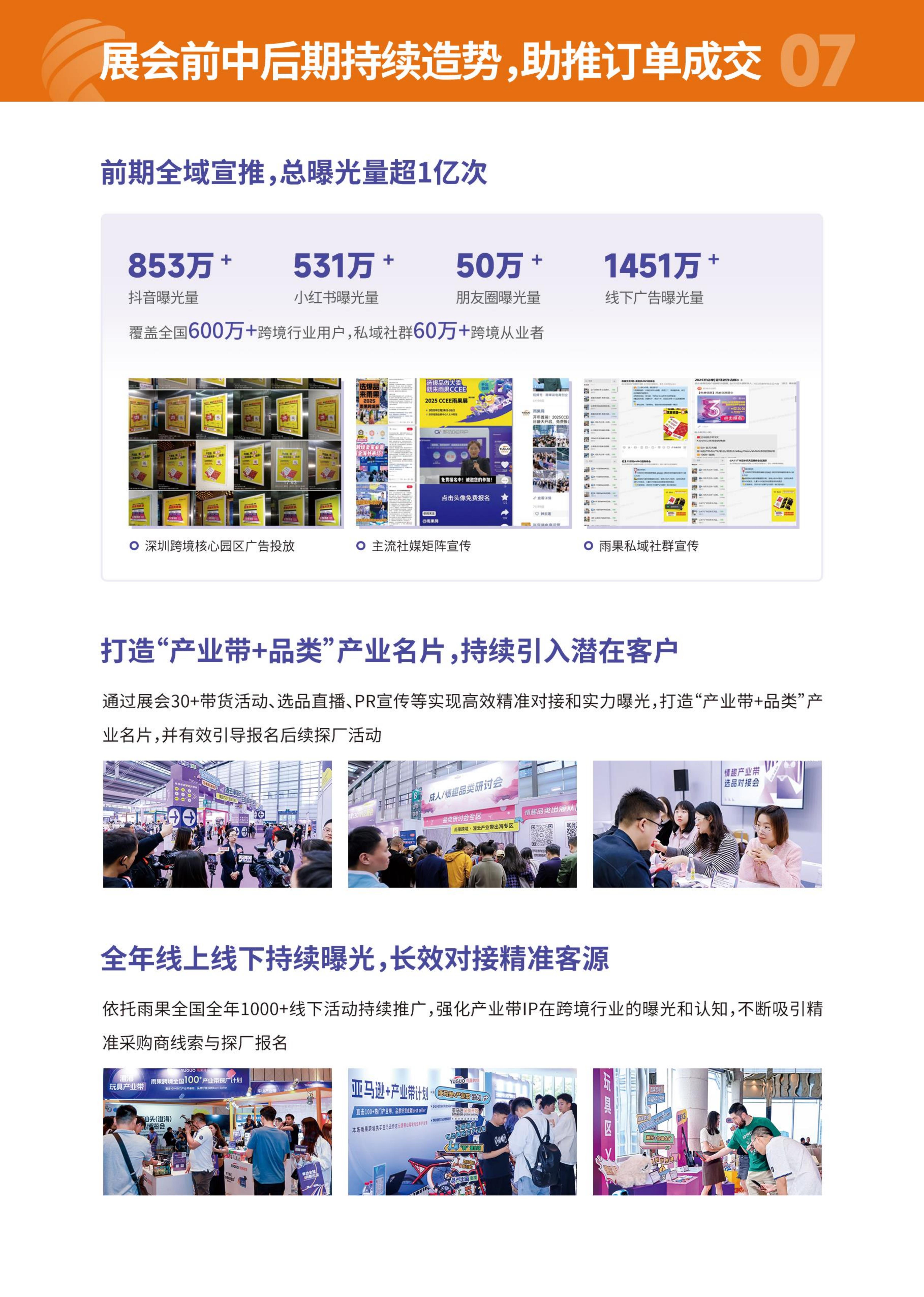 2027 CCEE雨果跨境选品大会（第24届）
