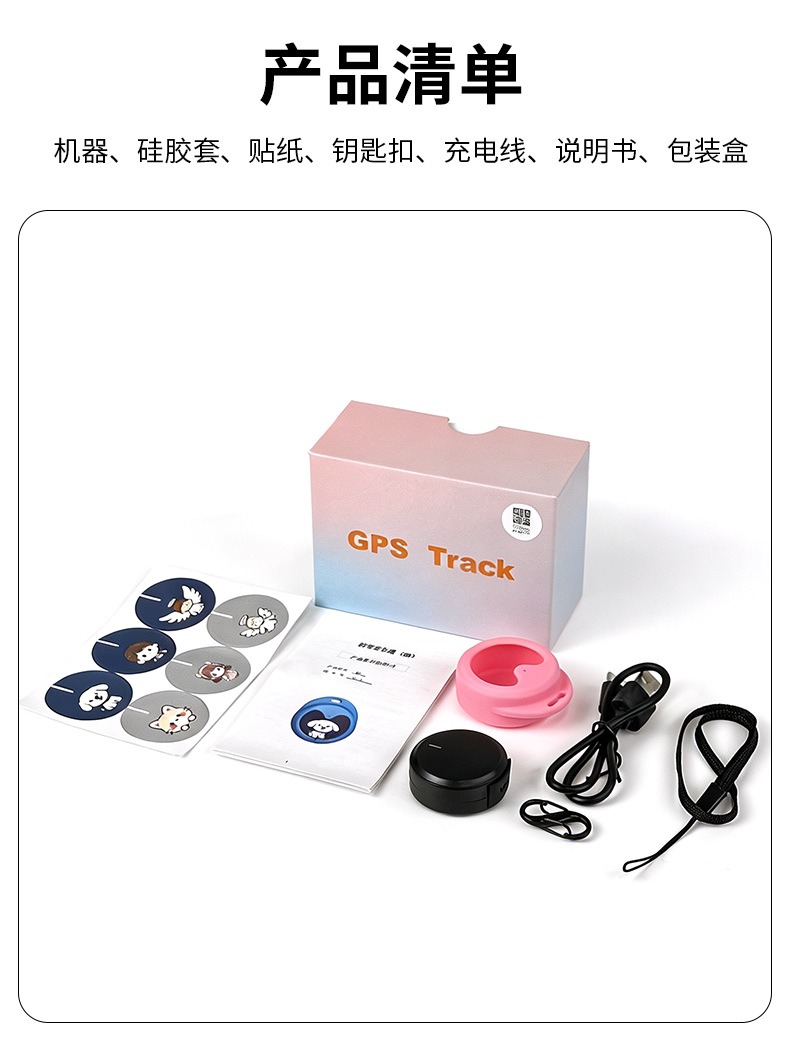 Q8 宠物定位器