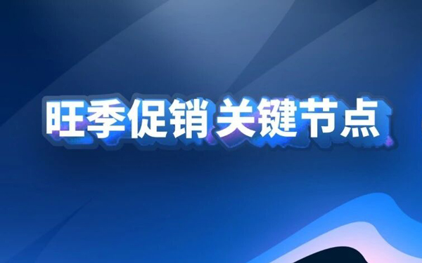 就在刚刚，Ozon官宣了2026旺季促销关键节点，卖家需要现在就开始筹备了！