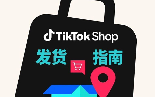 TikTok Shop美区黑五CBT发货准备指南，10月20日前确认旺季货量与揽收安排