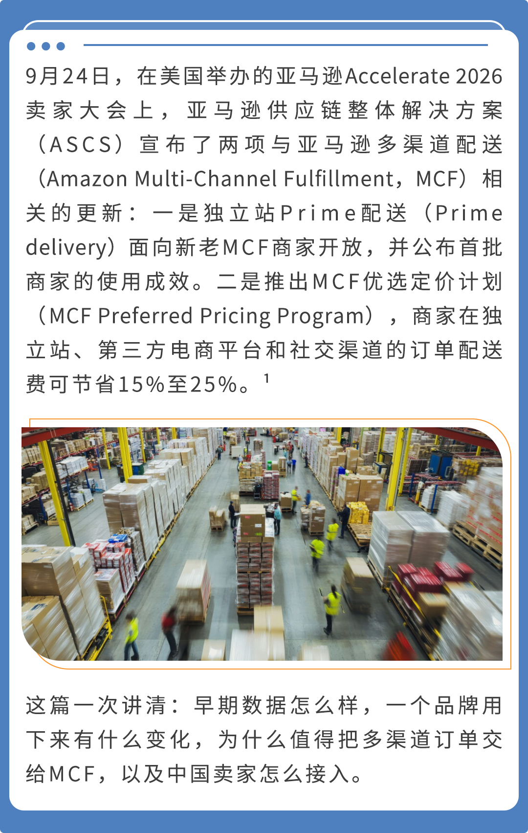 亚马逊独立站Prime配送成效公布，MCF配送费还能省15%至25%