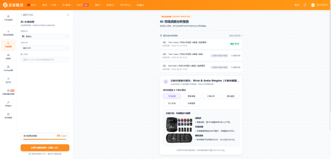 亚马逊市场分析新范式｜卖家精灵 AI 市场洞察实操指南