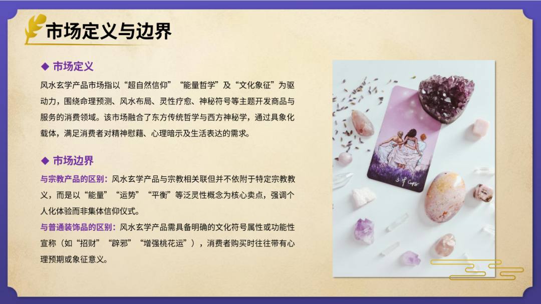 elvin的选品日记第38期：风水玄学出海产品研究报告