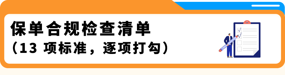 紧急提醒｜美国站商业责任险新规11月2日生效，把卖家最常问的这些问题一次说清