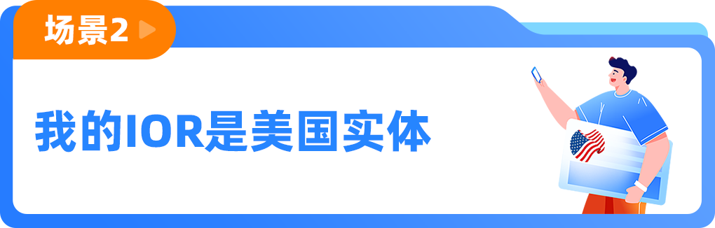 重要提醒｜美国进口新规或将很快生效，亚马逊卖家需确认IOR身份