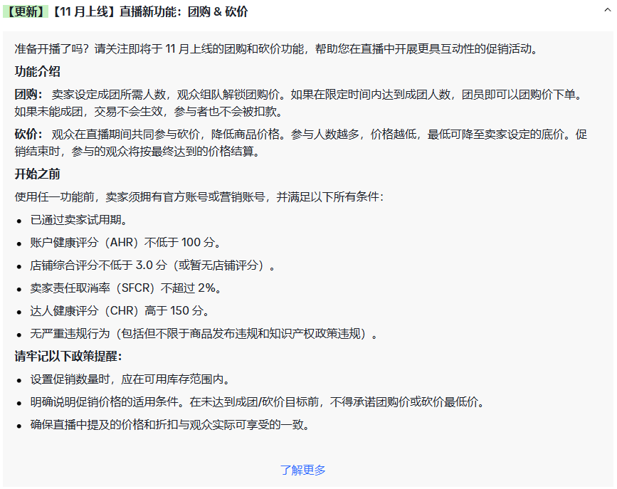 做TikTok东南亚的注意：售后、直播、内容规则有变！