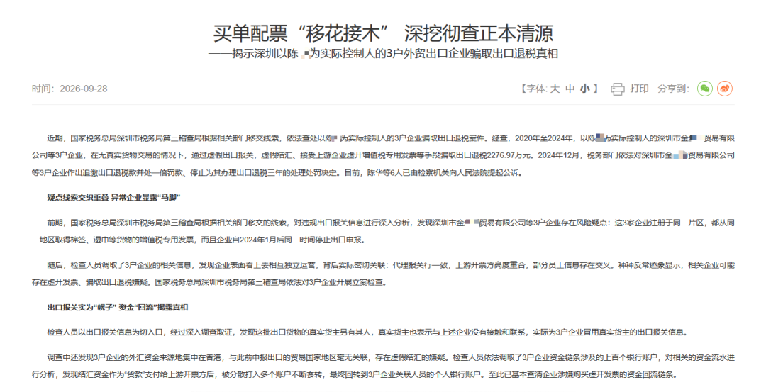 深圳3户企业骗税2276万，卖家的报关单正在被倒卖