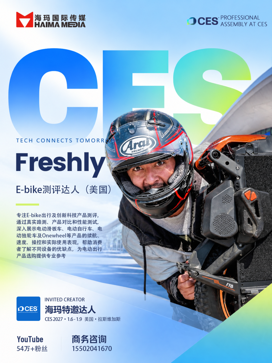 备战CES2027！海玛与300位达人共赴CES现场！不止参展，更要出圈！