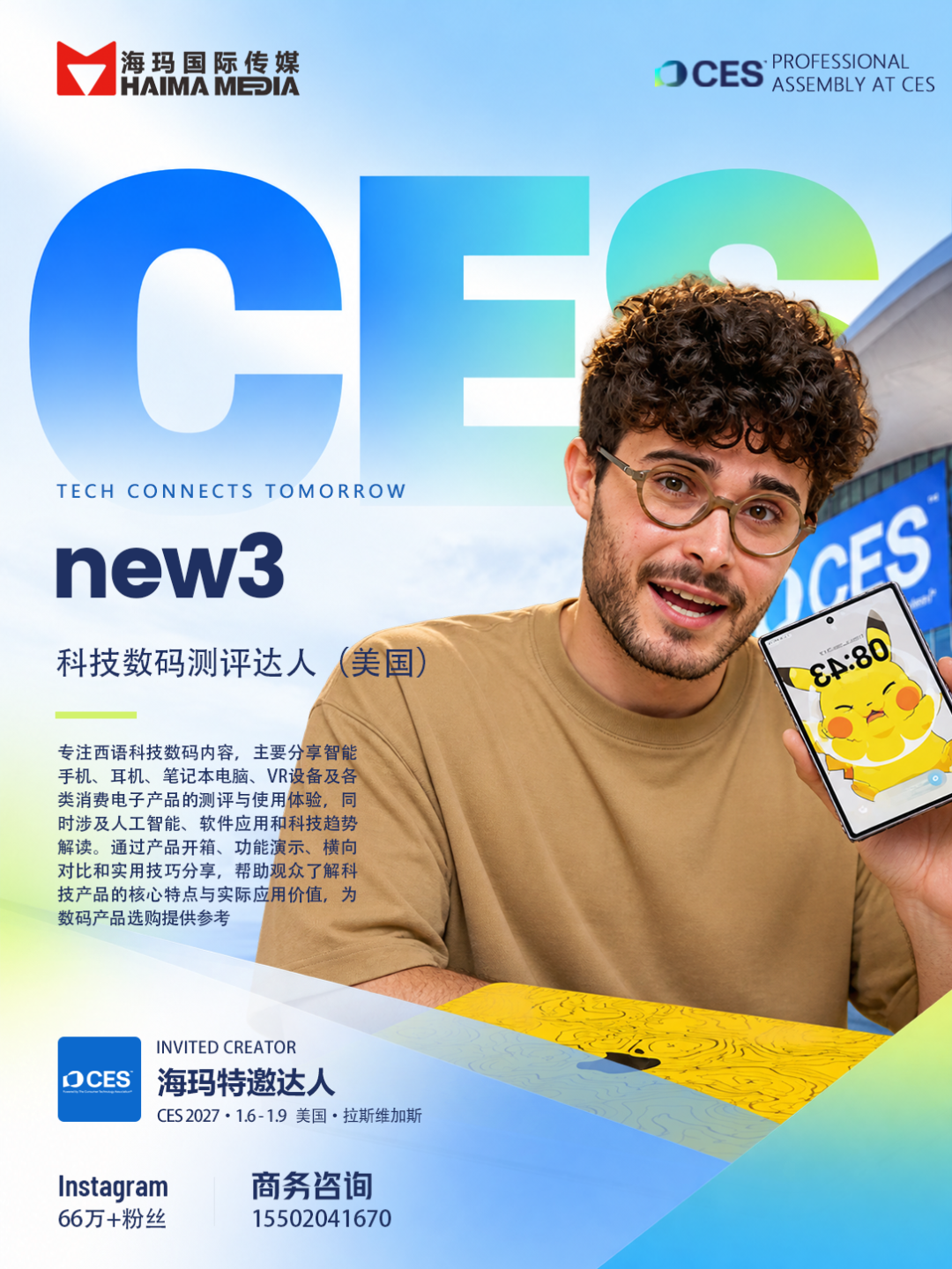 备战CES2027！海玛与300位达人共赴CES现场！不止参展，更要出圈！
