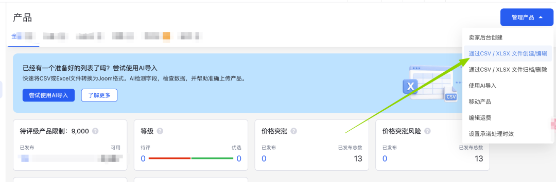 抢在11月前：Joom高效批量上品方式，把节日流量吃进Q4