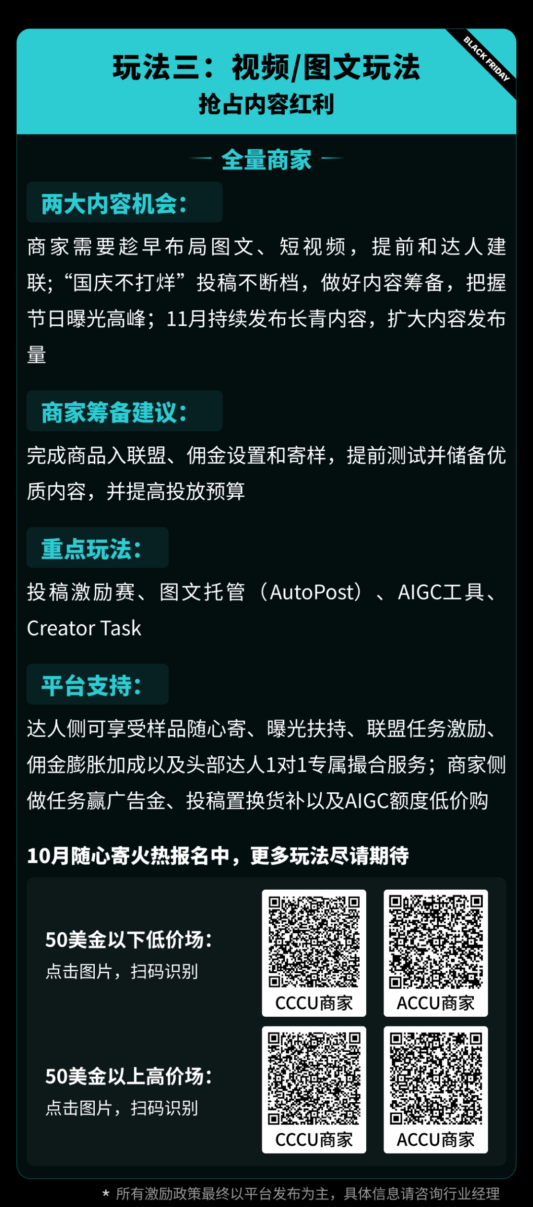 重磅！TikTok Shop美区黑五网一定档11月12日-12月1日，报名正式开启！