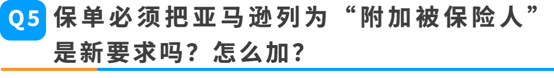 紧急提醒｜美国站商业责任险新规11月2日生效，把卖家最常问的这些问题一次说清