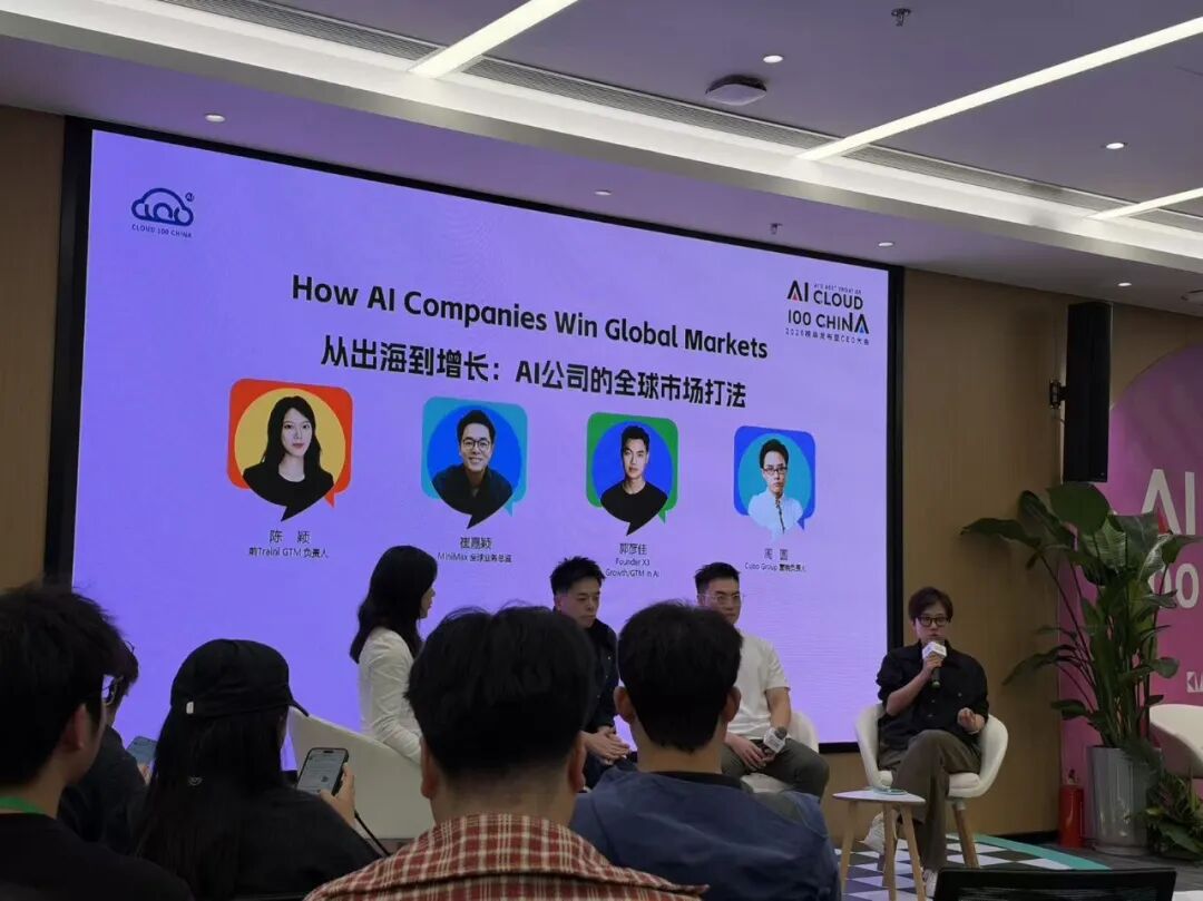 AI全球增长,先做对这 4 道选择题——AI Cloud 100「go global」现场笔记 1 AI全球增长,先做对这 4 道选择题——AI Cloud 100「go global」现场笔记
