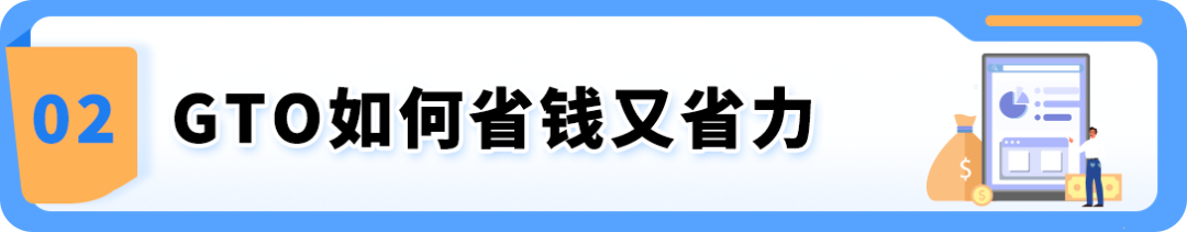 一次送检，多站合规，使用GTO产品合规成本可省30%—60%