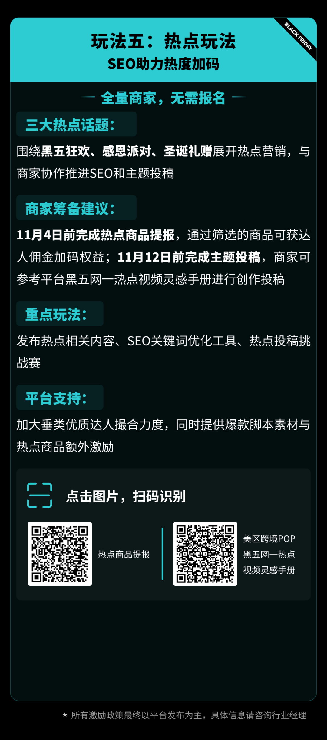 重磅！TikTok Shop美区黑五网一定档11月12日-12月1日，报名正式开启！
