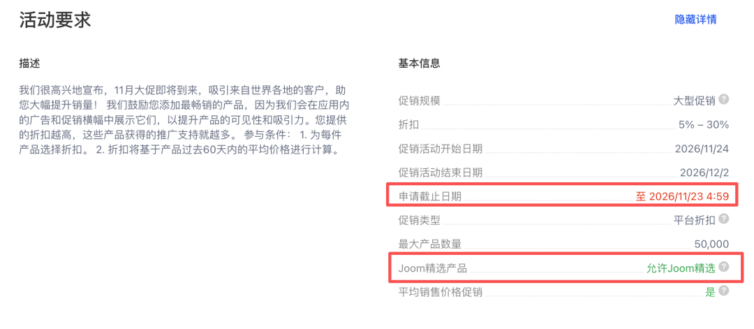 手慢无！Joom双十一、黑五周大促活动排期，接住这波流量红利！