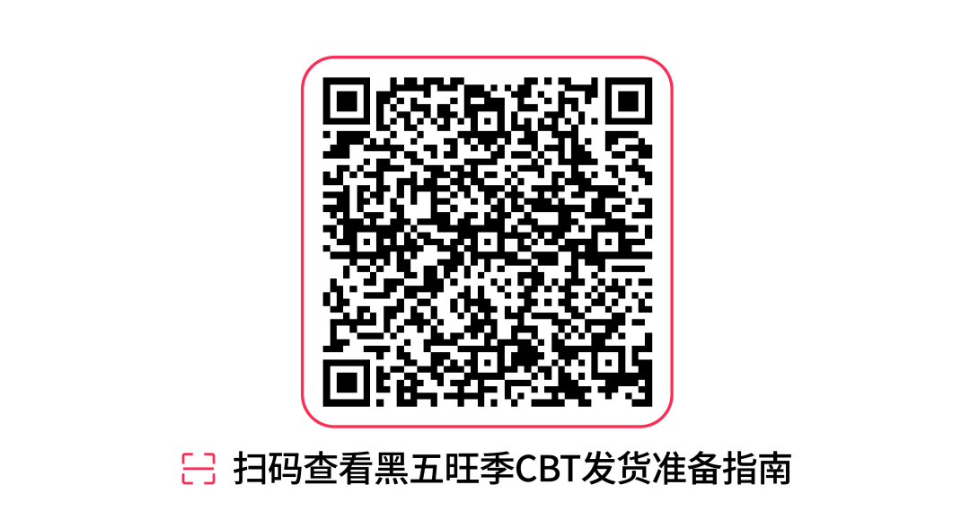 TikTok Shop美区黑五CBT发货准备指南，10月20日前确认旺季货量与揽收安排