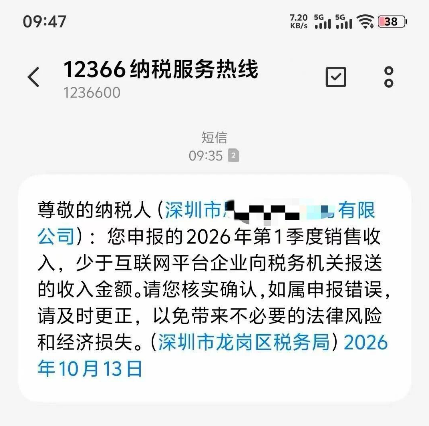 税务短信连环炸，Q1申报对不上账！！！