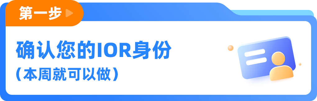 重要提醒｜美国进口新规或将很快生效，亚马逊卖家需确认IOR身份