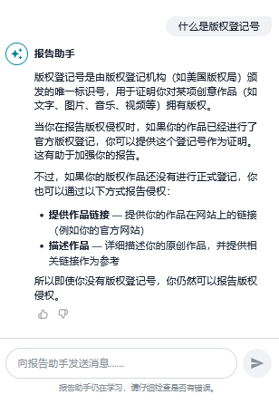 好消息! “举报违规行为”新版上线,新增AI智能“报告助手”全程护驾! 24 好消息! “举报违规行为”新版上线,新增AI智能“报告助手”全程护驾!