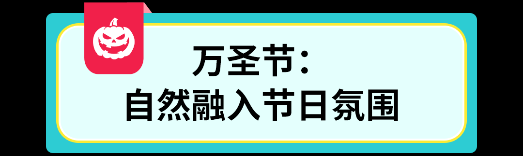 拆解年末 TikTok 素材玩法:黑五、万圣节、圣诞节创意这样做 2 拆解年末 TikTok 素材玩法:黑五、万圣节、圣诞节创意这样做
