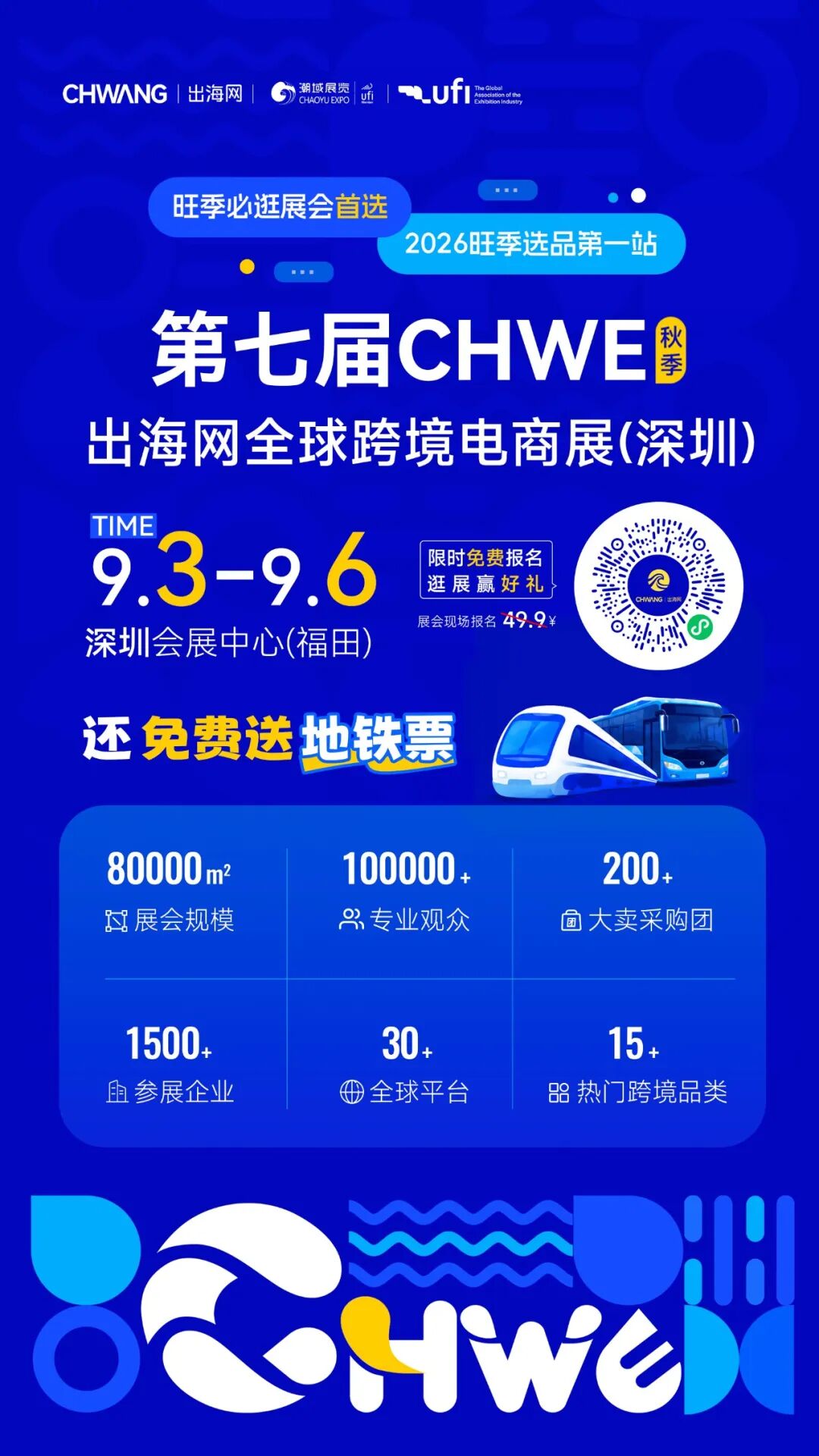 快收藏!2026CHWE秋季展论坛全公布,议程先睹为快! 14 快收藏!2026CHWE秋季展论坛全公布,议程先睹为快!