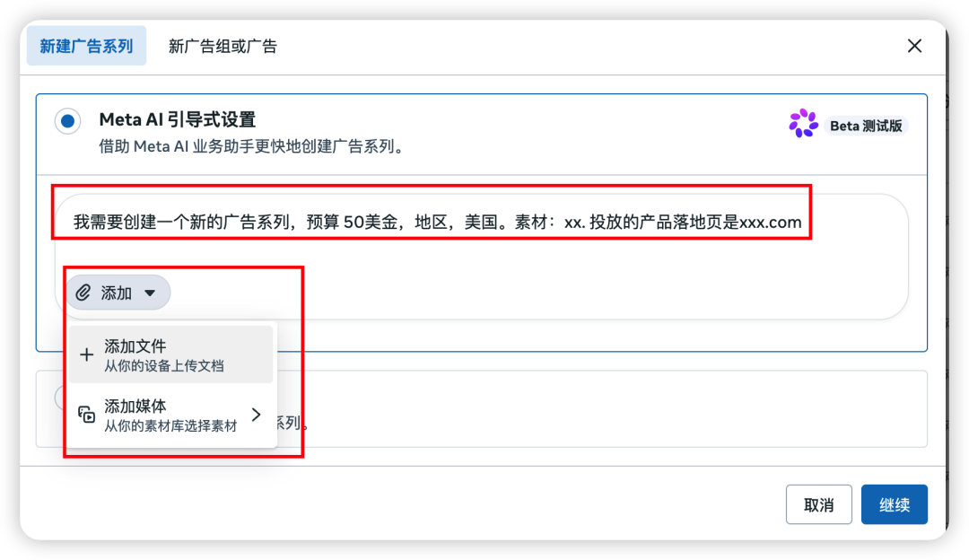 Facebook广告对话式创建广告-2026 10月 meta广告更新
