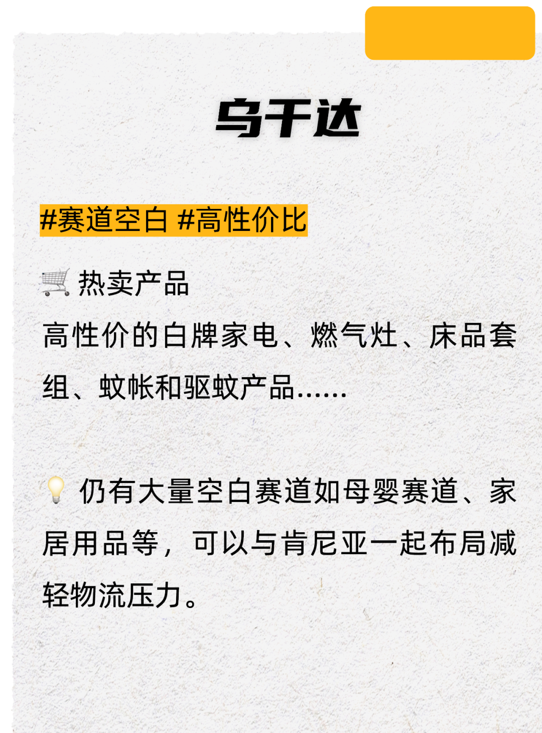 爆单必看！搞懂非洲三大区域市场 Jumia 8大站点差异