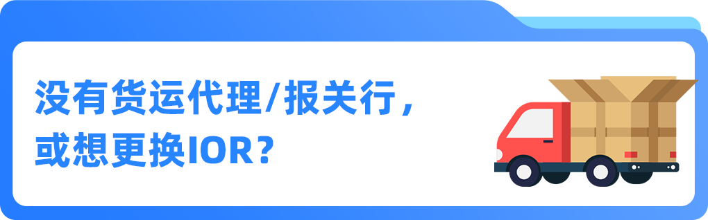 重要提醒｜美国进口新规或将很快生效，亚马逊卖家需确认IOR身份