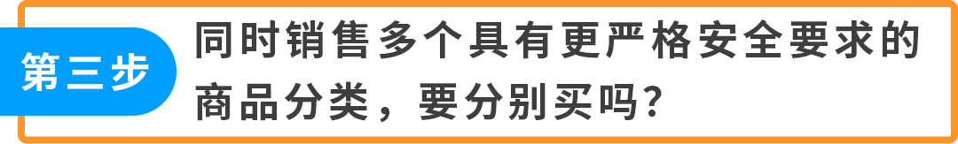 紧急提醒｜美国站商业责任险新规11月2日生效，把卖家最常问的这些问题一次说清