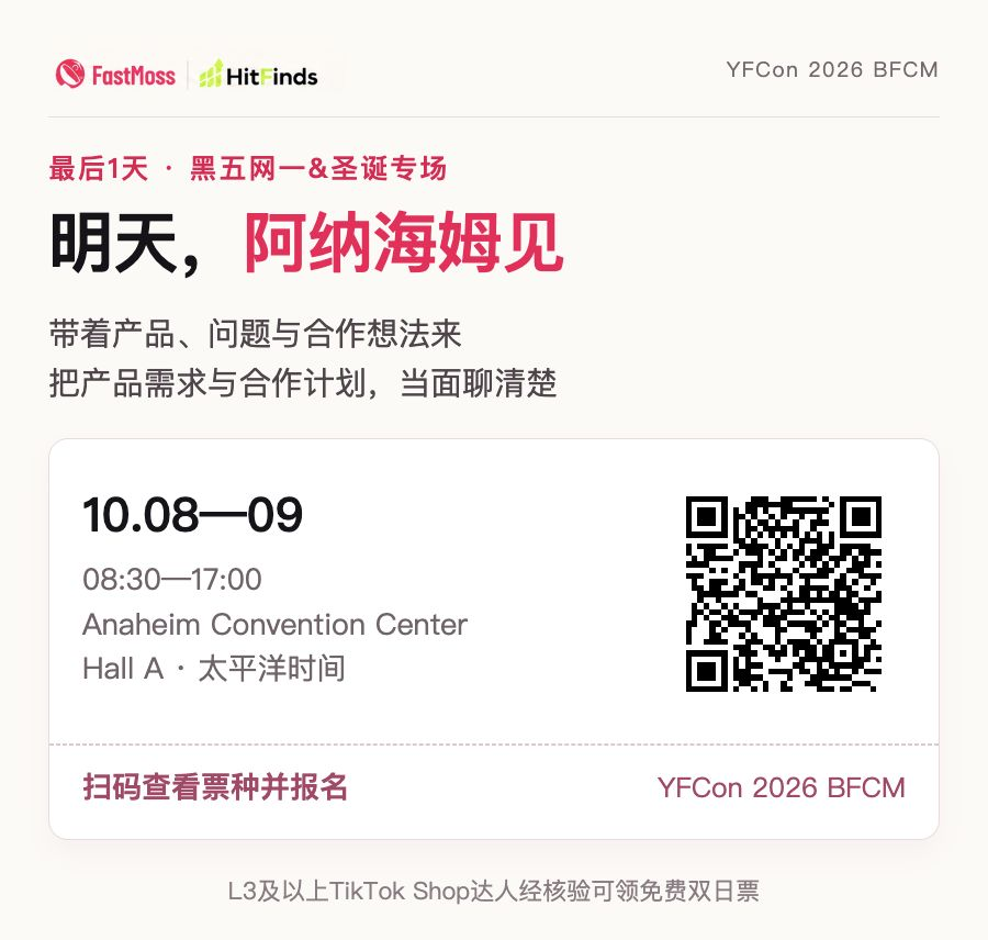 明天见！YFCon黑五网一&amp;圣诞专场，这份参会指南请收好