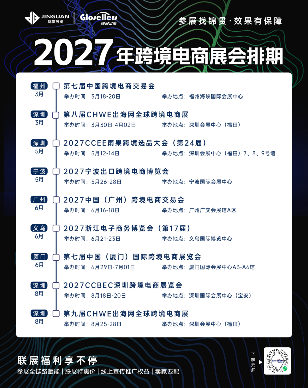 锦贯展讯｜第11屆香港国际户外及科技照明博览