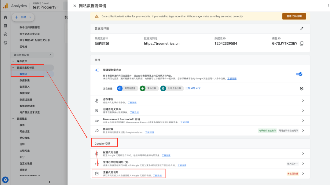 【GA 100问】Google Analytics 4 账号创建101：详细教程与初始化指南